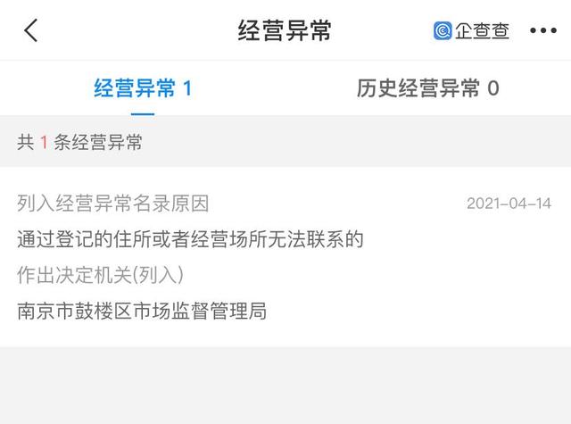 南京大牌档关联企业被列入经营异常名单